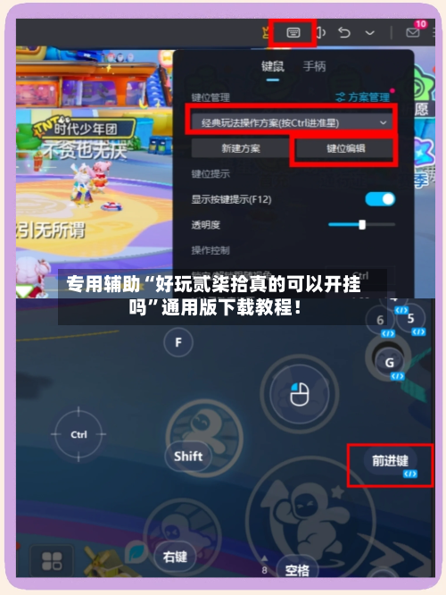 专用辅助“好玩贰柒拾真的可以开挂吗	”通用版下载教程！-第2张图片