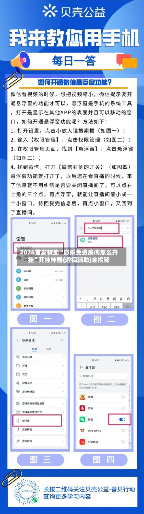 2026首发辅助“微乐免费房间怎么开挂”开挂神器{透视辅助}全揭秘