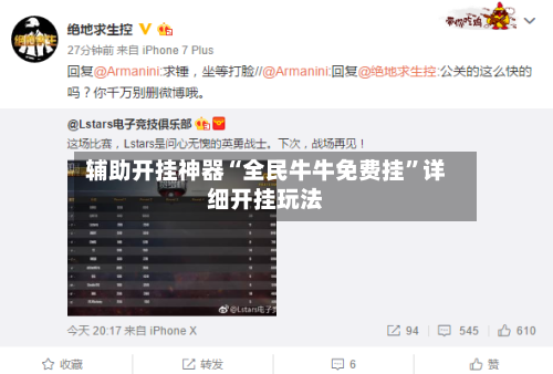 辅助开挂神器“全民牛牛免费挂”详细开挂玩法