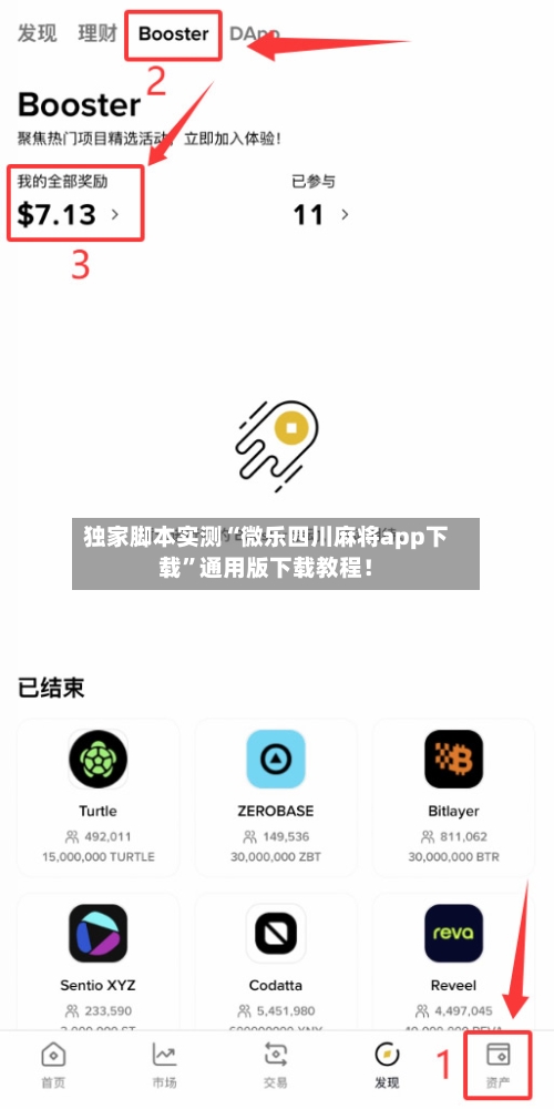 独家脚本实测“微乐四川麻将app下载”通用版下载教程！