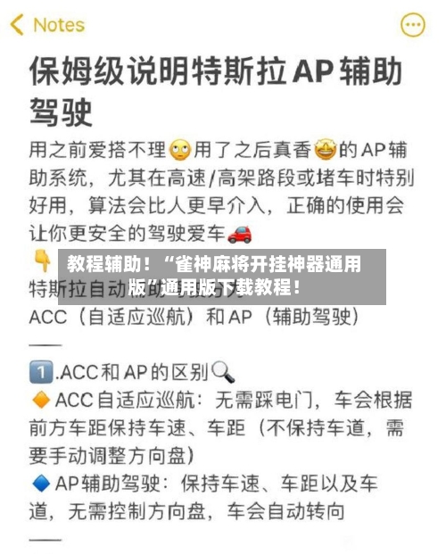教程辅助！“雀神麻将开挂神器通用版	”通用版下载教程！-第2张图片
