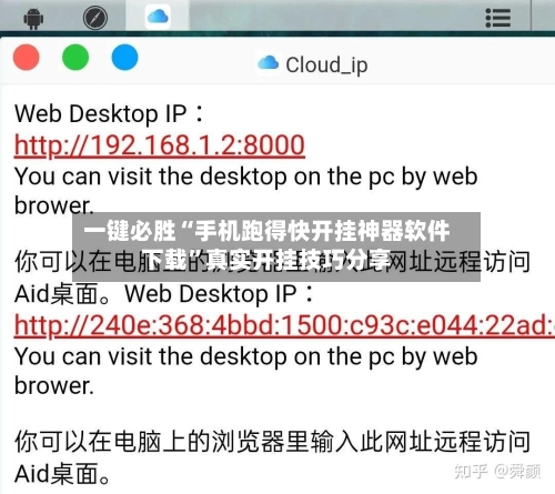 一键必胜“手机跑得快开挂神器软件下载”真实开挂技巧分享-第2张图片