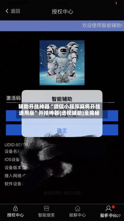 辅助开挂神器“微信小程序麻将开挂通用版”开挂神器{透视辅助}全揭秘-第3张图片