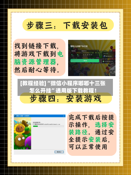 [教程经验]“微信小程序嘟嘟十三张怎么开挂”通用版下载教程！