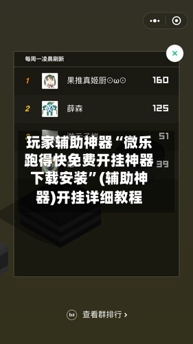 玩家辅助神器“微乐跑得快免费开挂神器下载安装”(辅助神器)开挂详细教程