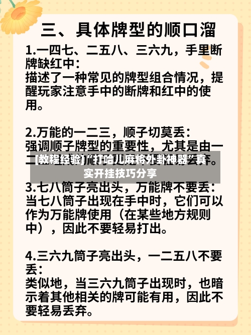 [教程经验]“打哈儿麻将外卦神器”真实开挂技巧分享-第3张图片