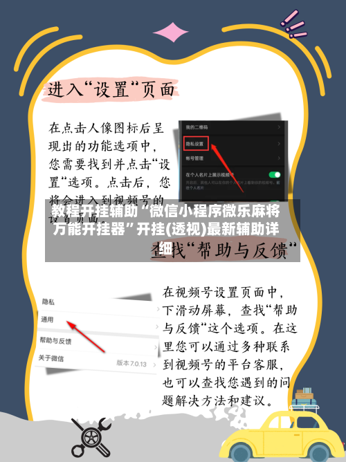 教程开挂辅助“微信小程序微乐麻将万能开挂器”开挂(透视)最新辅助详细-第3张图片
