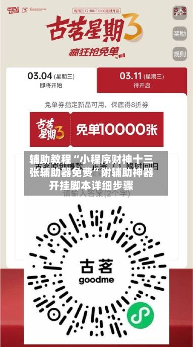 辅助教程“小程序财神十三张辅助器免费”附辅助神器开挂脚本详细步骤-第3张图片