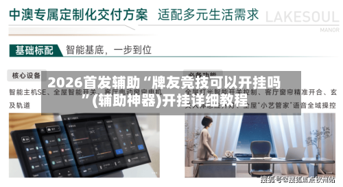 2026首发辅助“牌友竞技可以开挂吗	”(辅助神器)开挂详细教程-第3张图片