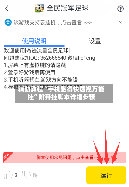 辅助教程“手机跑得快透视万能挂”附开挂脚本详细步骤-第3张图片