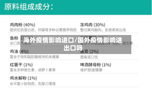 海外疫情影响进口/国外疫情影响进出口吗-第3张图片