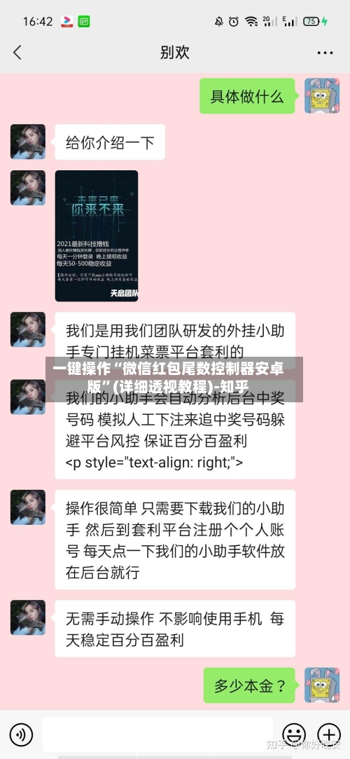 一键操作“微信红包尾数控制器安卓版”(详细透视教程)-知乎-第3张图片