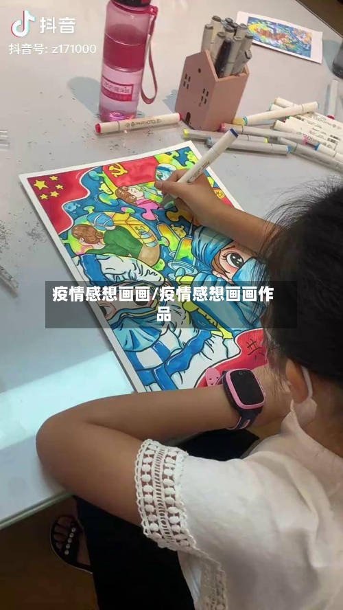 疫情感想画画/疫情感想画画作品