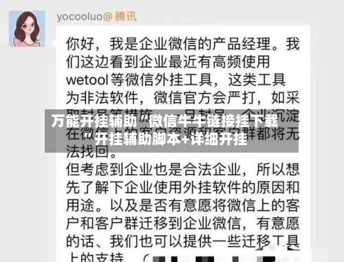 万能开挂辅助“微信牛牛链接挂下载”开挂辅助脚本+详细开挂