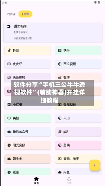 软件分享“手机三公牛牛透视软件”(辅助神器)开挂详细教程