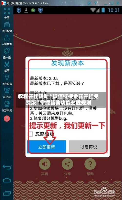 教程开挂辅助“微信链接金花开挂免费版”掌握辅助功能必胜规则-第2张图片