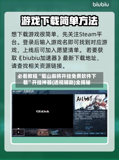 必看教程“蜀山麻将开挂免费软件下载”开挂神器{透视辅助}全揭秘-第2张图片
