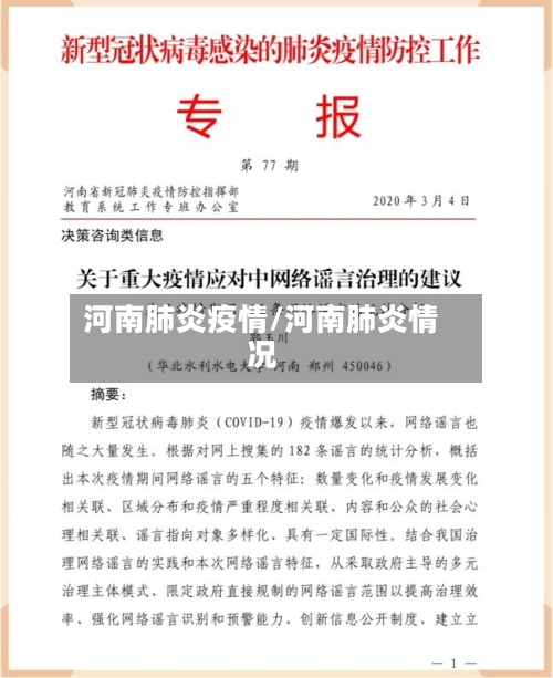 河南肺炎疫情/河南肺炎情况-第2张图片