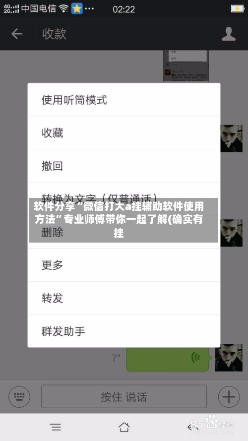 软件分享“微信打大a挂辅助软件使用方法”专业师傅带你一起了解(确实有挂-第3张图片