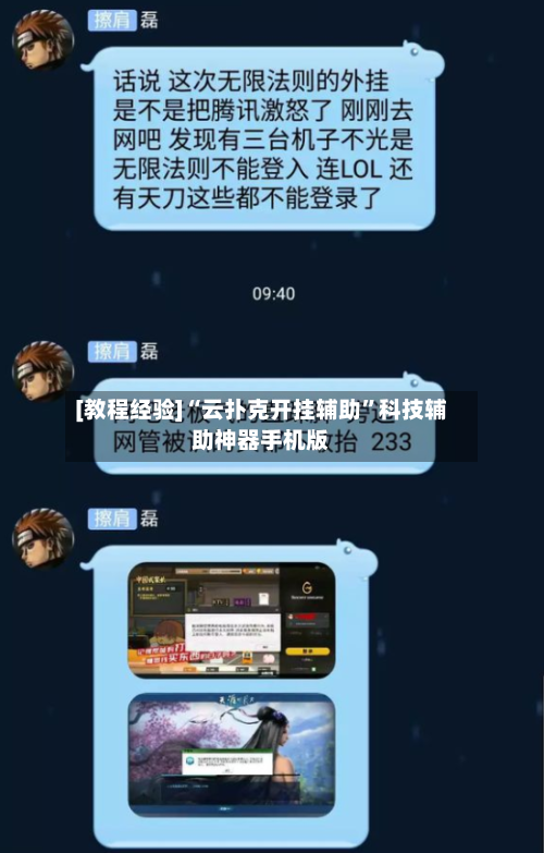 [教程经验]“云扑克开挂辅助”科技辅助神器手机版