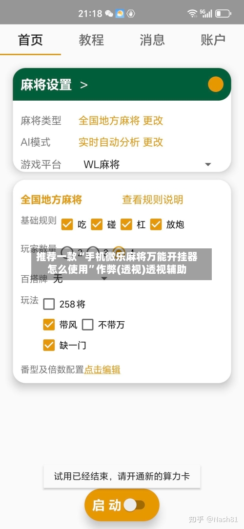推荐一款“手机微乐麻将万能开挂器怎么使用”作弊(透视)透视辅助