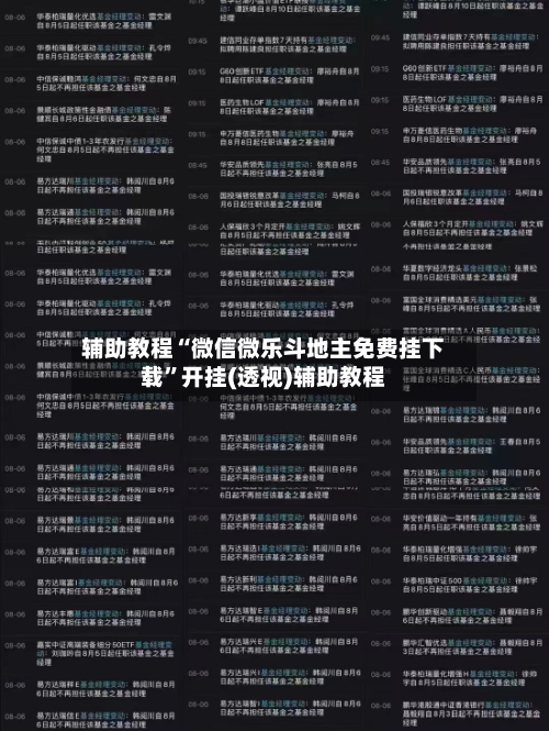 辅助教程“微信微乐斗地主免费挂下载”开挂(透视)辅助教程