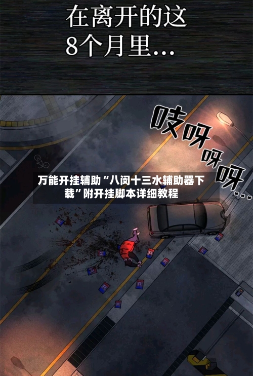 万能开挂辅助“八闵十三水辅助器下载”附开挂脚本详细教程-第2张图片
