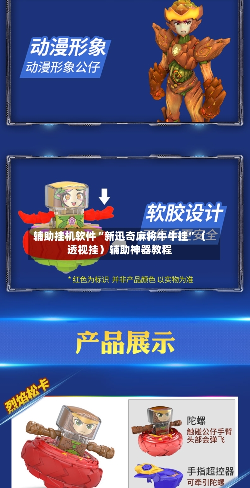辅助挂机软件“新迅奇麻将牛牛挂”（透视挂）辅助神器教程-第3张图片