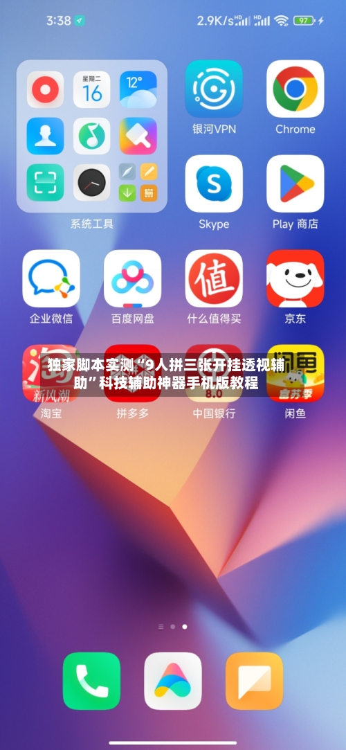 独家脚本实测“9人拼三张开挂透视辅助	”科技辅助神器手机版教程-第2张图片