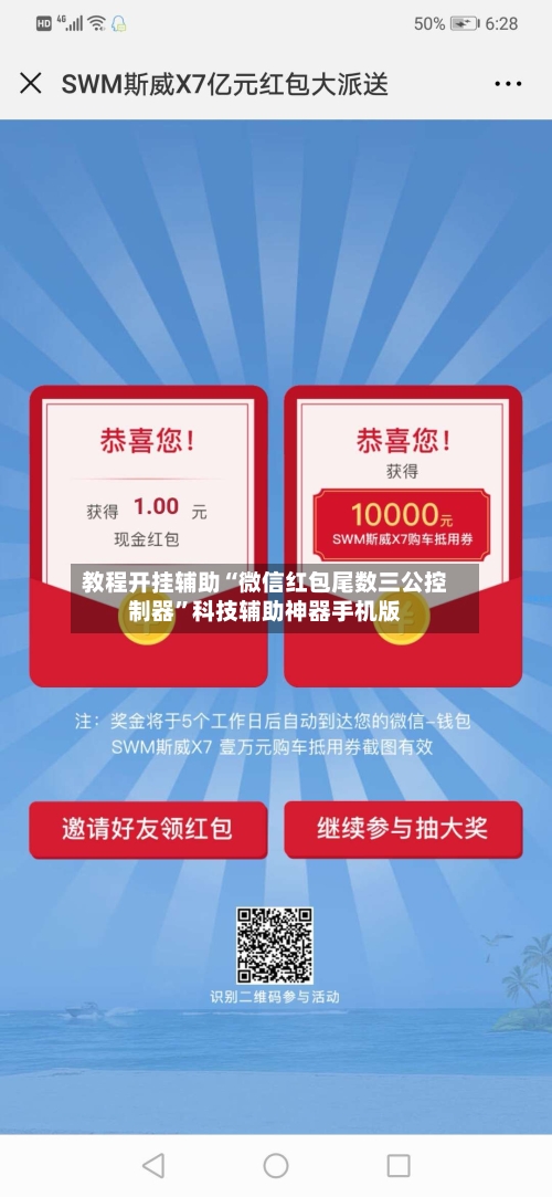 教程开挂辅助“微信红包尾数三公控制器	”科技辅助神器手机版-第2张图片