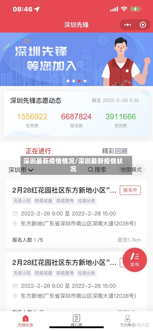 深圳最新疫情情况/深圳最新疫情状况