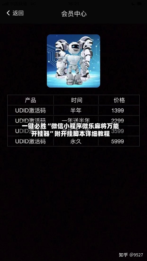 一键必胜“微信小程序微乐麻将万能开挂器”附开挂脚本详细教程-第3张图片