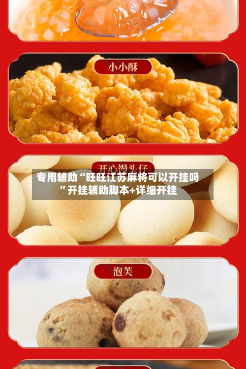 专用辅助“旺旺江苏麻将可以开挂吗”开挂辅助脚本+详细开挂