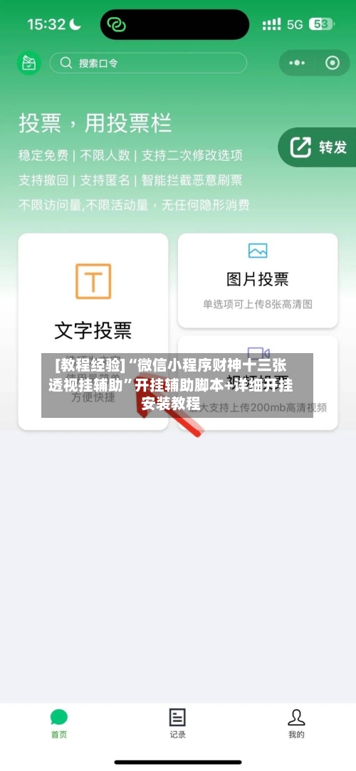 [教程经验]“微信小程序财神十三张透视挂辅助”开挂辅助脚本+详细开挂安装教程-第3张图片