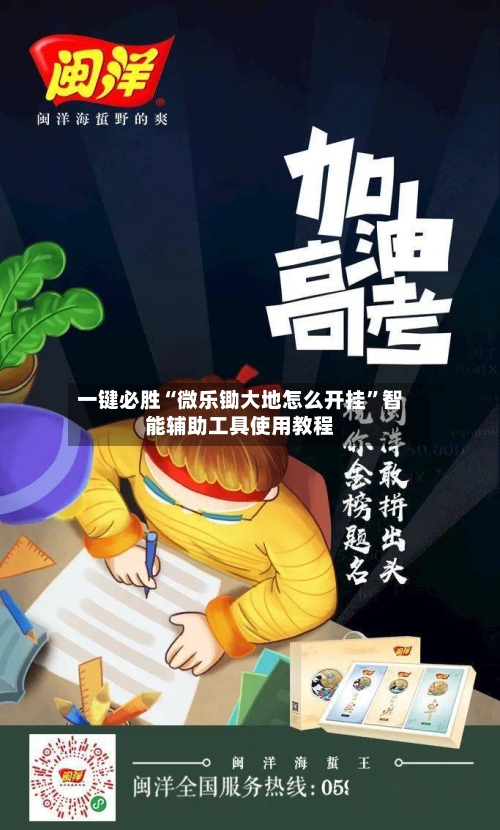 一键必胜“微乐锄大地怎么开挂	”智能辅助工具使用教程-第2张图片