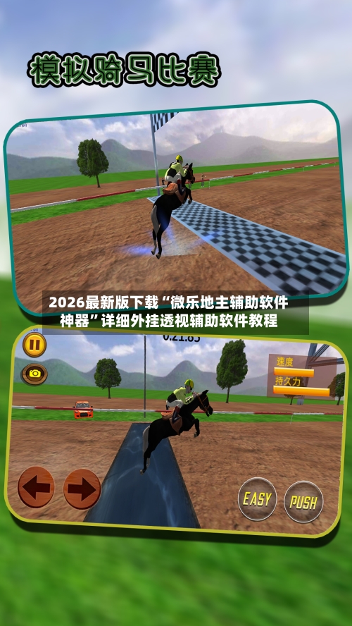 2026最新版下载“微乐地主辅助软件神器”详细外挂透视辅助软件教程-第2张图片