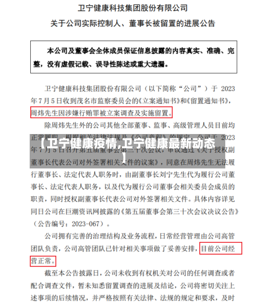 【卫宁健康疫情,卫宁健康最新动态】-第3张图片