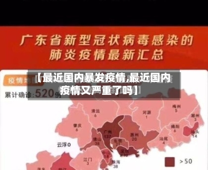 【最近国内暴发疫情,最近国内疫情又严重了吗】-第3张图片