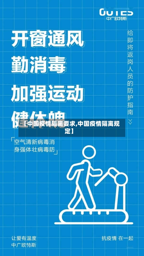 【中国疫情隔离要求,中国疫情隔离规定】