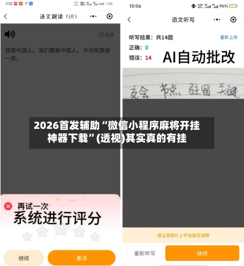 2026首发辅助“微信小程序麻将开挂神器下载”(透视)其实真的有挂