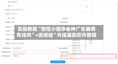 实操教程“微信小程序雀神广东麻将有挂吗	”+透视挂”开挂辅助软件教程-第3张图片