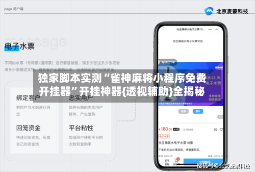 独家脚本实测“雀神麻将小程序免费开挂器”开挂神器{透视辅助}全揭秘