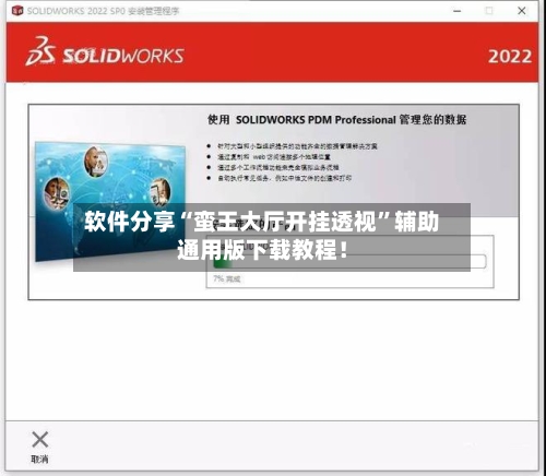软件分享“蛮王大厅开挂透视”辅助通用版下载教程！