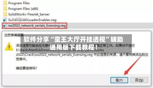 软件分享“蛮王大厅开挂透视”辅助通用版下载教程！-第3张图片