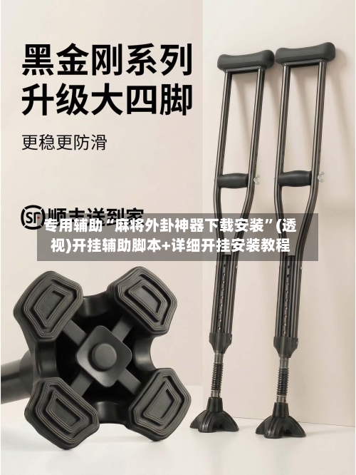 专用辅助“麻将外卦神器下载安装”(透视)开挂辅助脚本+详细开挂安装教程