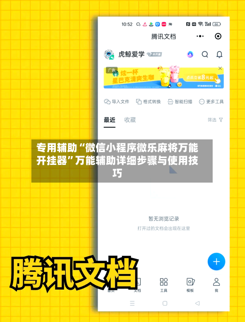 专用辅助“微信小程序微乐麻将万能开挂器”万能辅助详细步骤与使用技巧