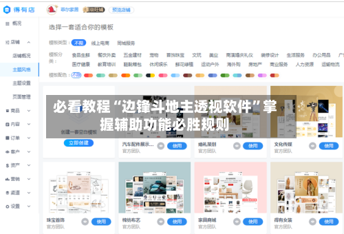 必看教程“边锋斗地主透视软件”掌握辅助功能必胜规则-第2张图片