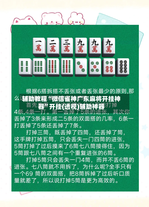辅助教程“微信雀神广东麻将开挂神器”开挂(透视)辅助神器-第2张图片