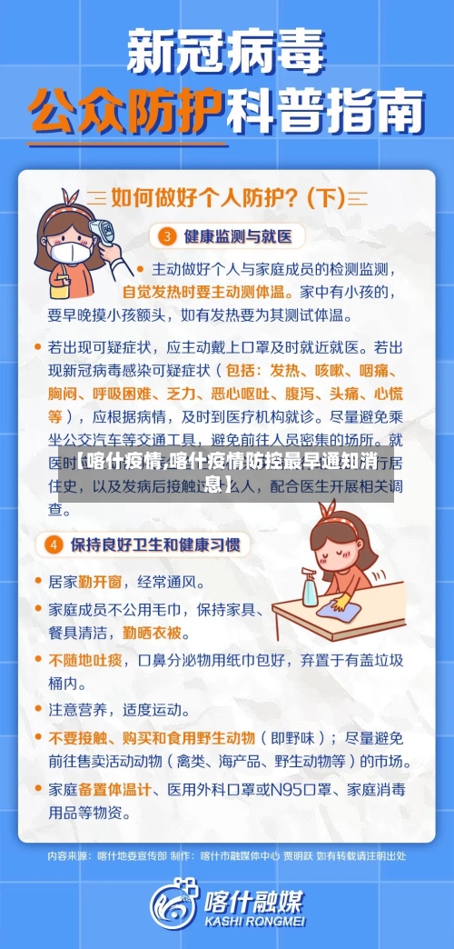 【喀什疫情,喀什疫情防控最早通知消息】-第2张图片