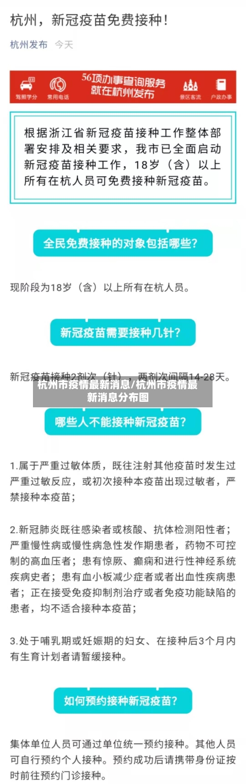 杭州市疫情最新消息/杭州市疫情最新消息分布图-第3张图片